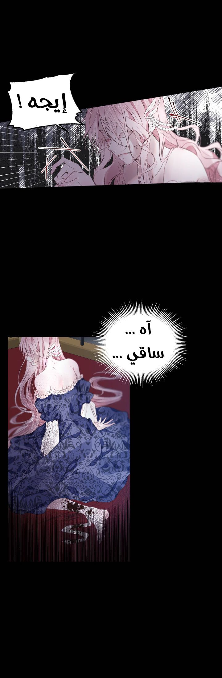 The Siren: Becoming the Villain's Family: Chapter 1 - Page 31