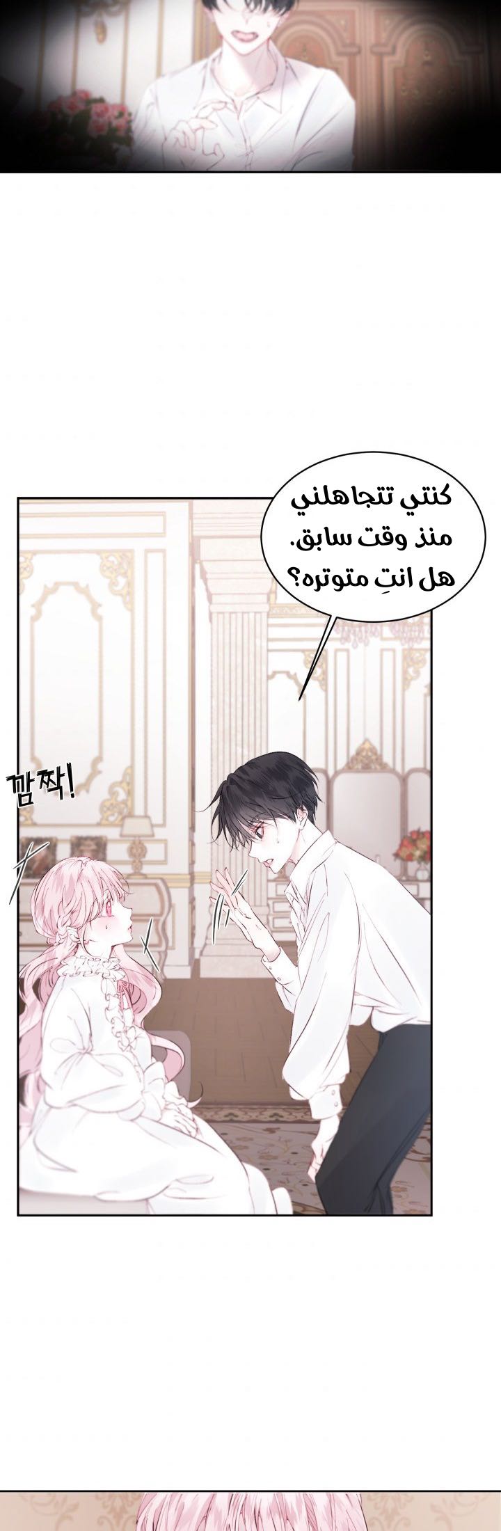 The Siren: Becoming the Villain's Family: Chapter 1 - Page 38