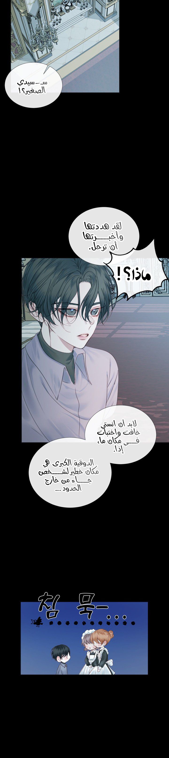 The Siren: Becoming the Villain's Family: Chapter 10 - Page 6