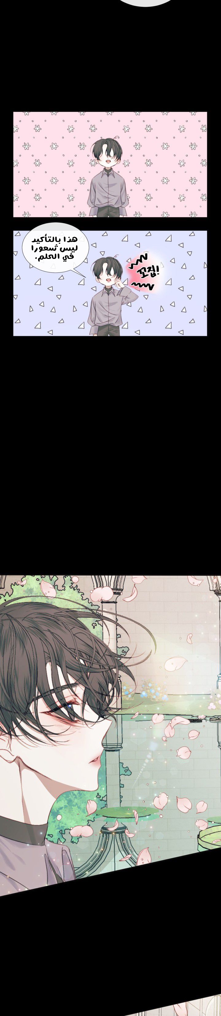 The Siren: Becoming the Villain's Family: Chapter 10 - Page 10