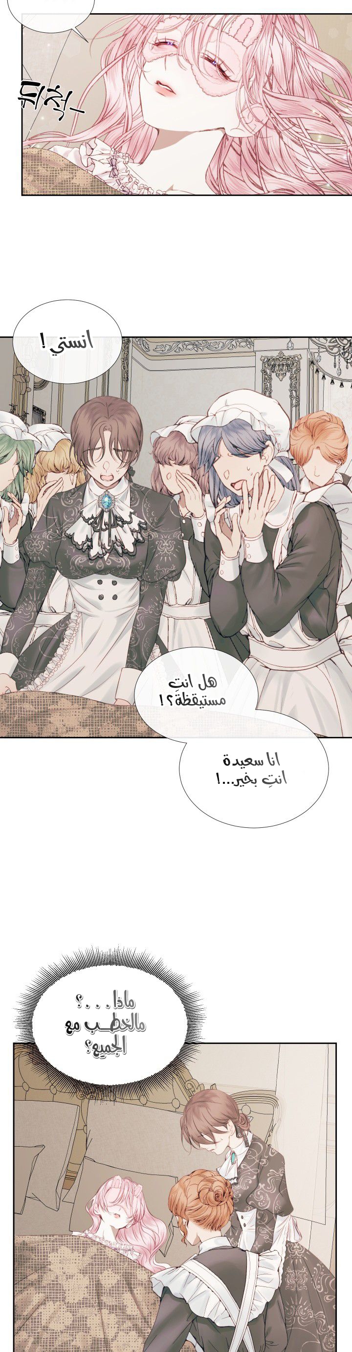 The Siren: Becoming the Villain's Family: Chapter 10 - Page 19