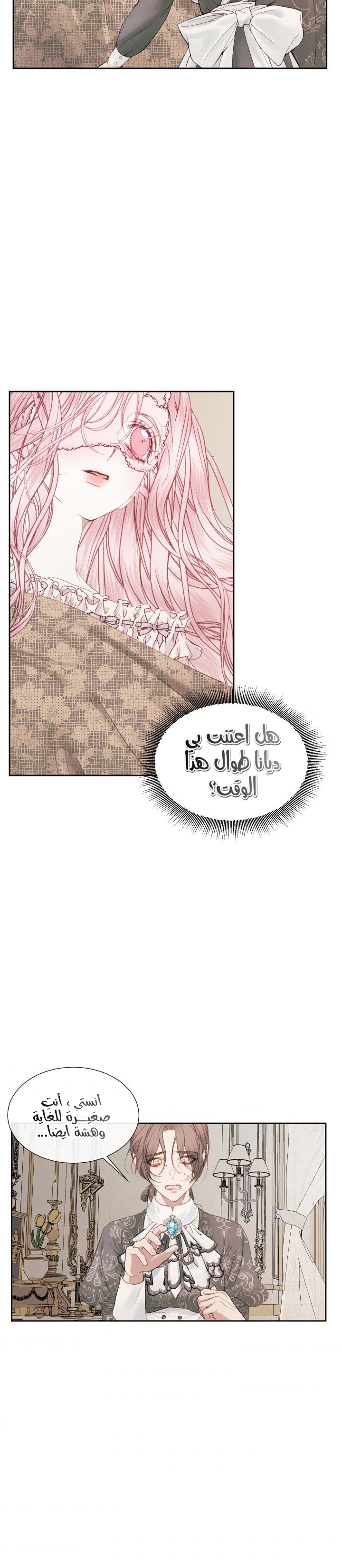 The Siren: Becoming the Villain's Family: Chapter 10 - Page 20