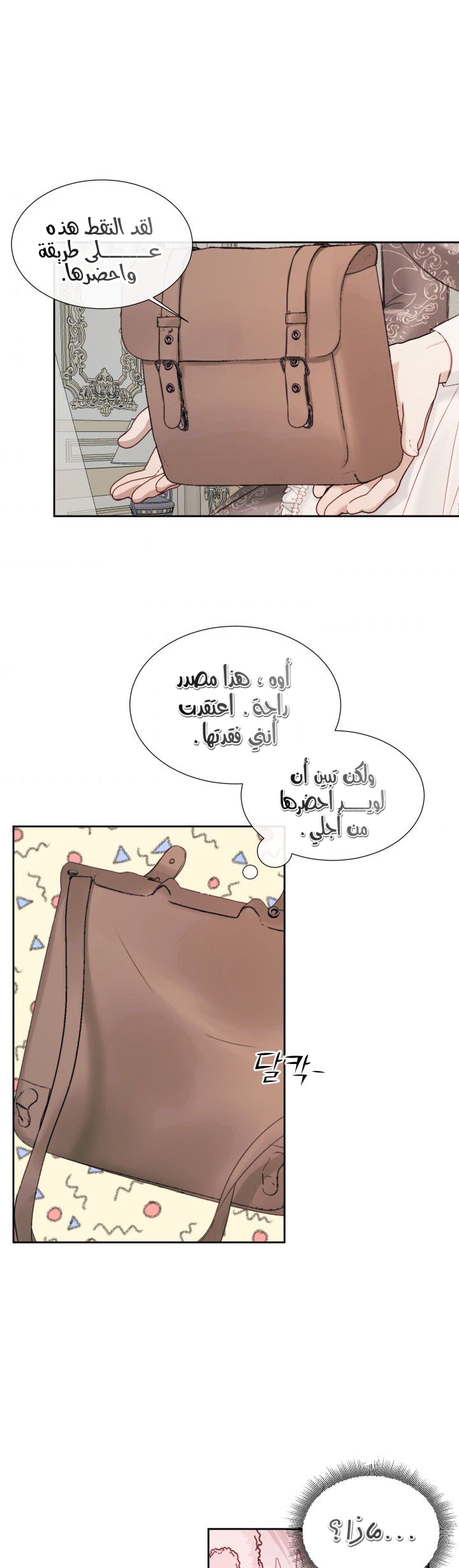 The Siren: Becoming the Villain's Family: Chapter 10 - Page 24