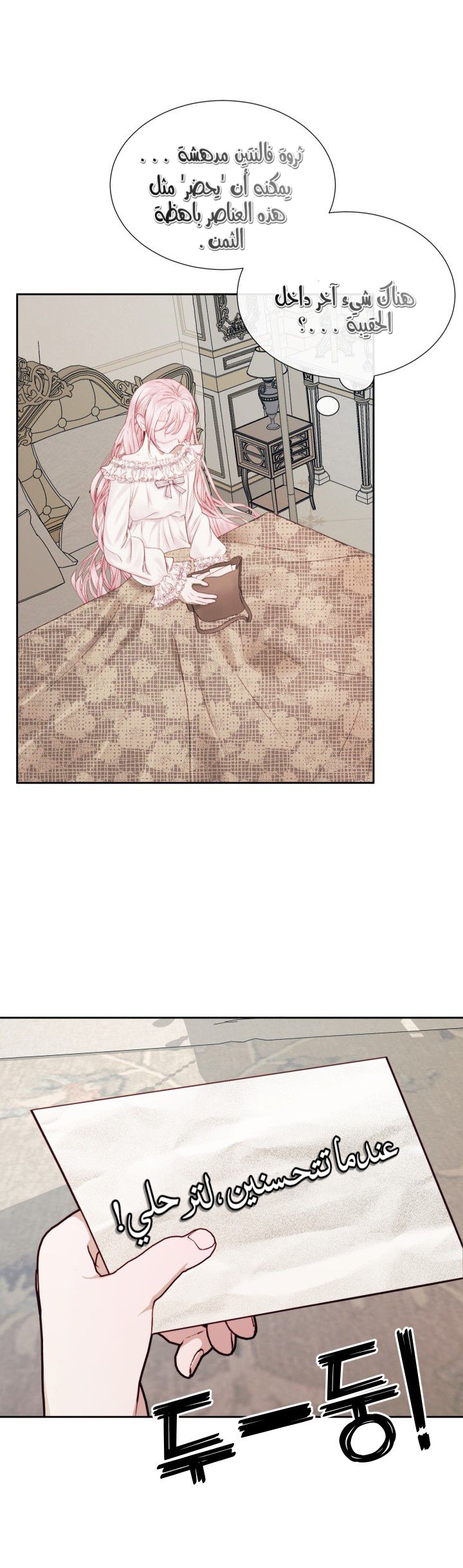 The Siren: Becoming the Villain's Family: Chapter 10 - Page 26