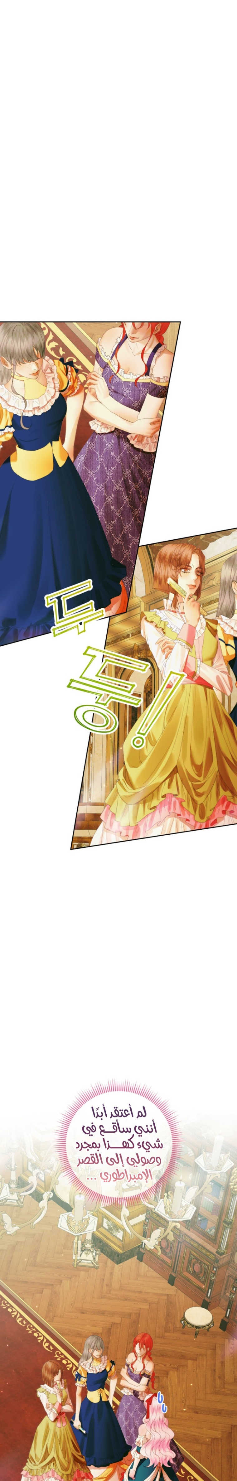 The Siren: Becoming the Villain's Family: Chapter 100 - Page 2