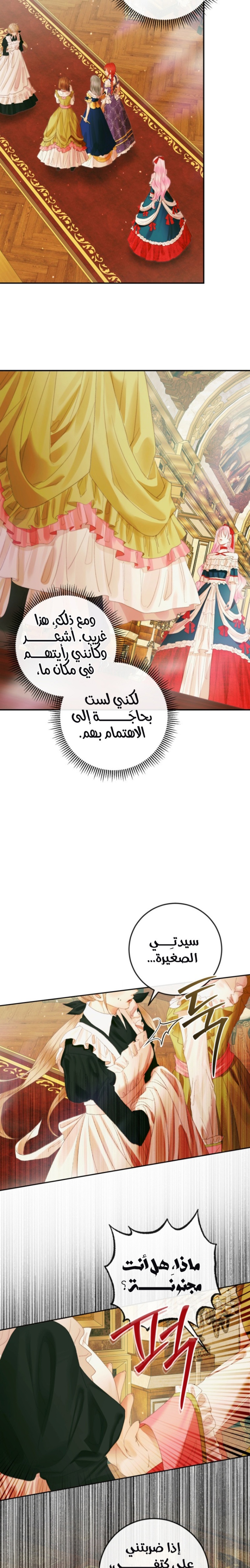 The Siren: Becoming the Villain's Family: Chapter 100 - Page 5