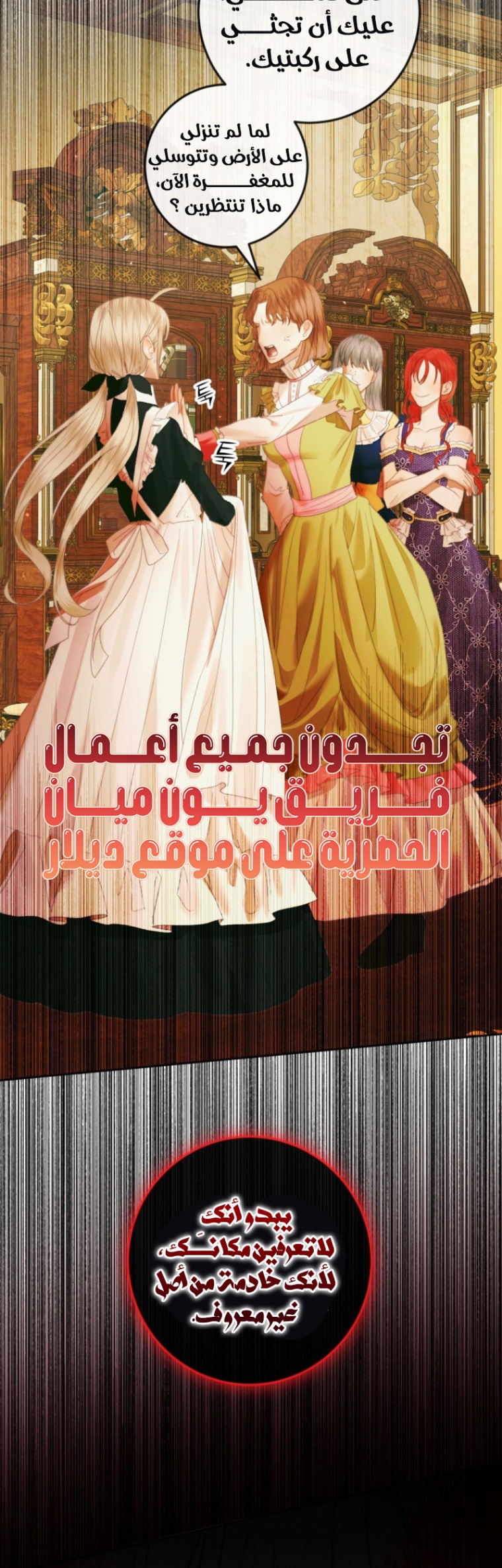 The Siren: Becoming the Villain's Family: Chapter 100 - Page 6