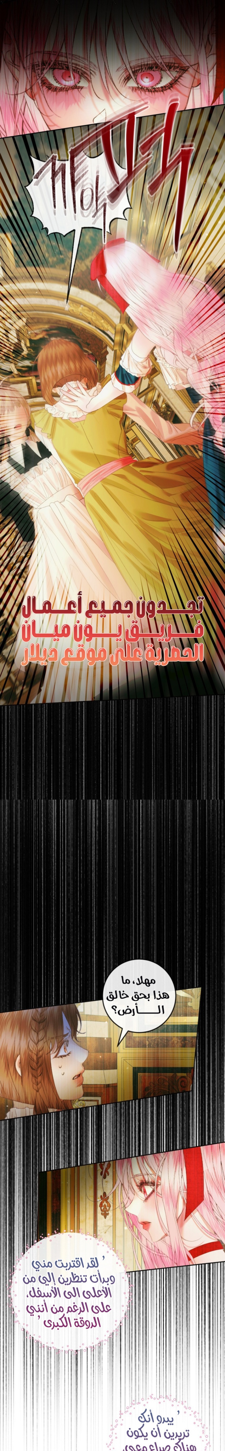 The Siren: Becoming the Villain's Family: Chapter 100 - Page 7