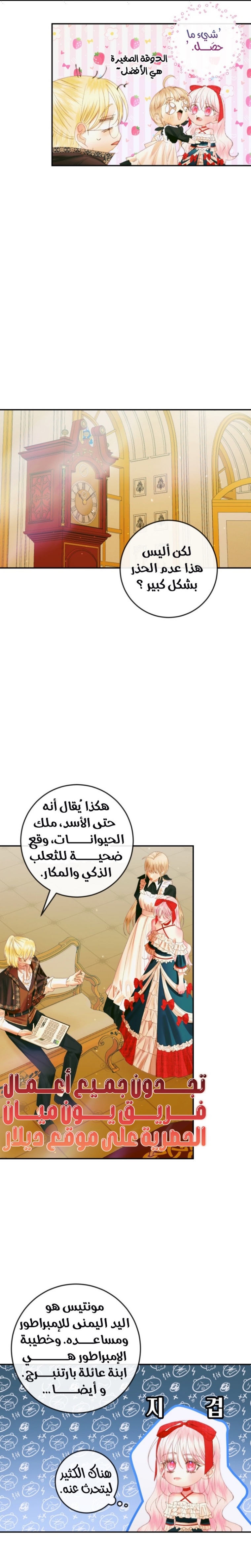 The Siren: Becoming the Villain's Family: Chapter 100 - Page 10