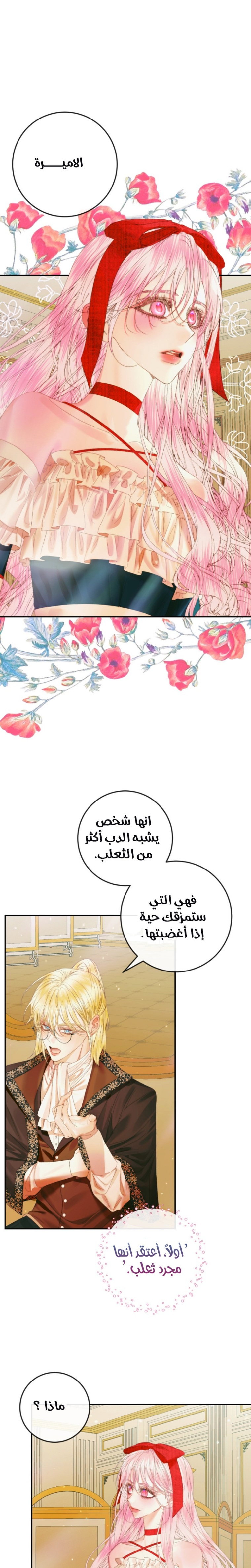 The Siren: Becoming the Villain's Family: Chapter 100 - Page 11