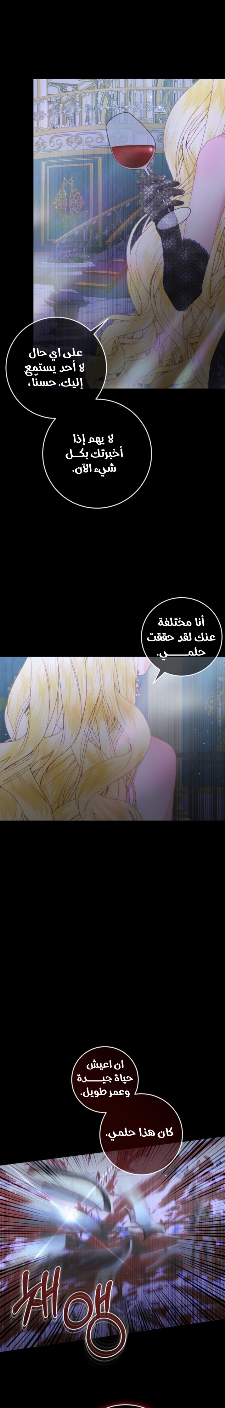 The Siren: Becoming the Villain's Family: Chapter 100 - Page 14