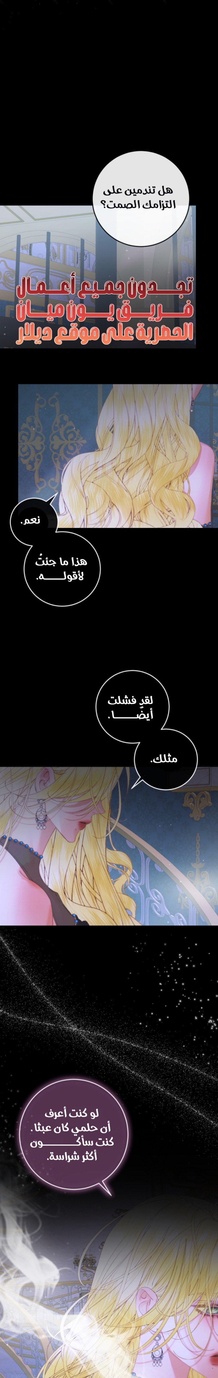 The Siren: Becoming the Villain's Family: Chapter 100 - Page 16