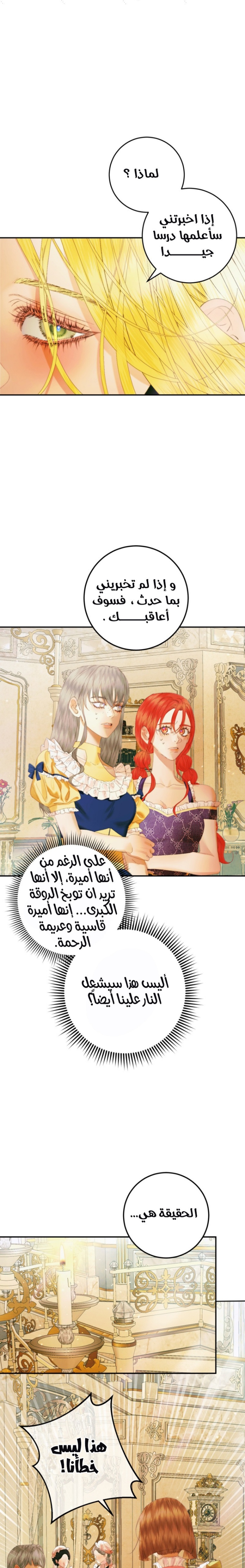 The Siren: Becoming the Villain's Family: Chapter 100 - Page 19