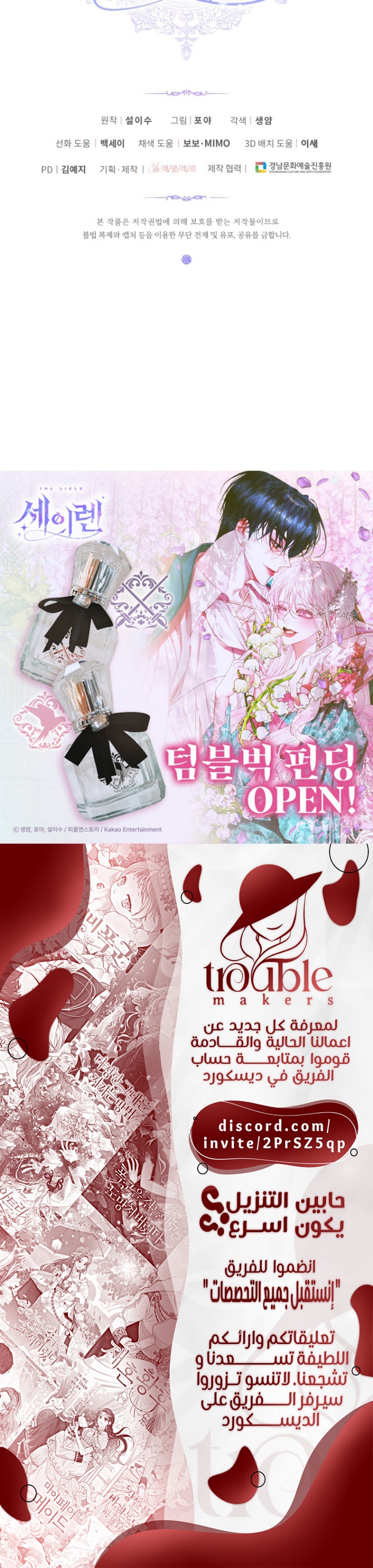 The Siren: Becoming the Villain's Family: Chapter 100 - Page 26