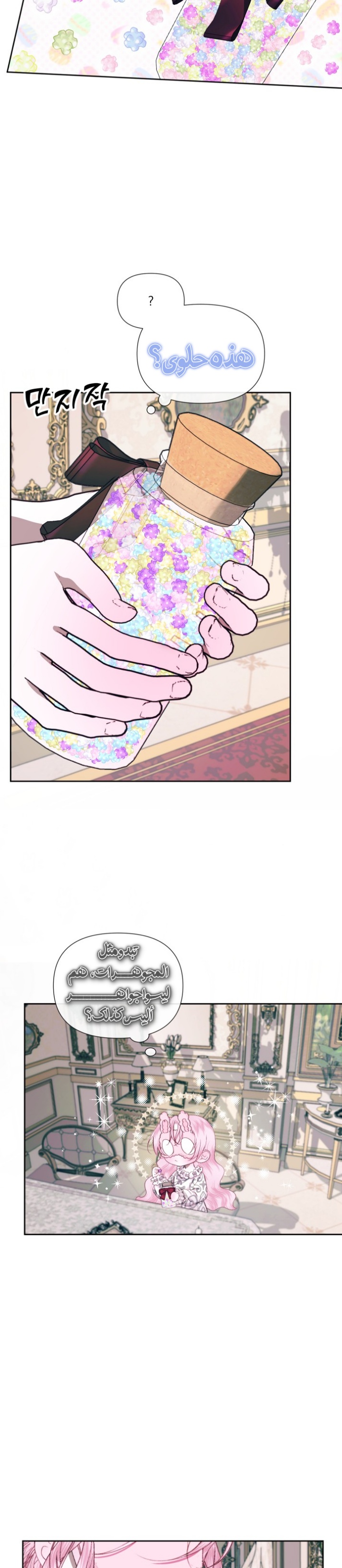 The Siren: Becoming the Villain's Family: Chapter 11 - Page 2