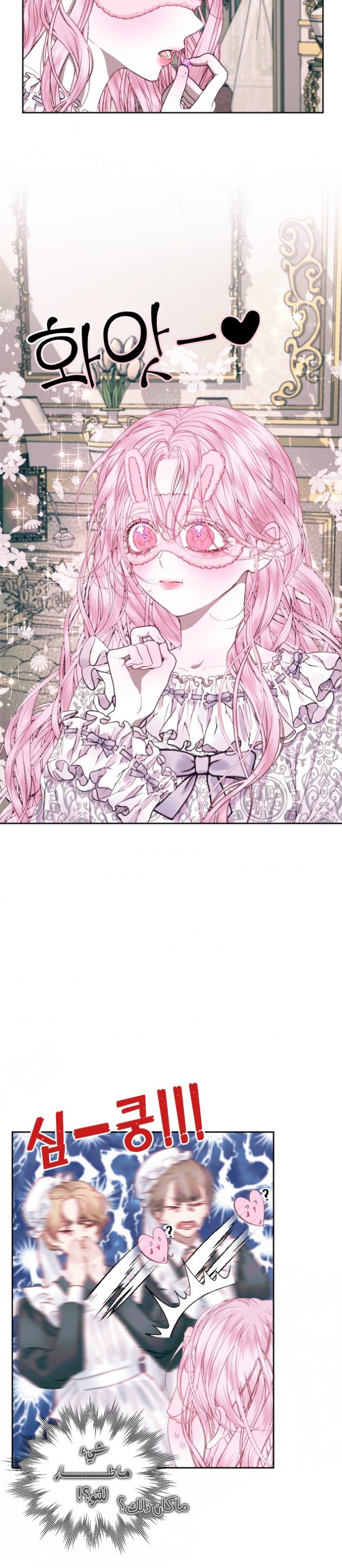 The Siren: Becoming the Villain's Family: Chapter 11 - Page 3