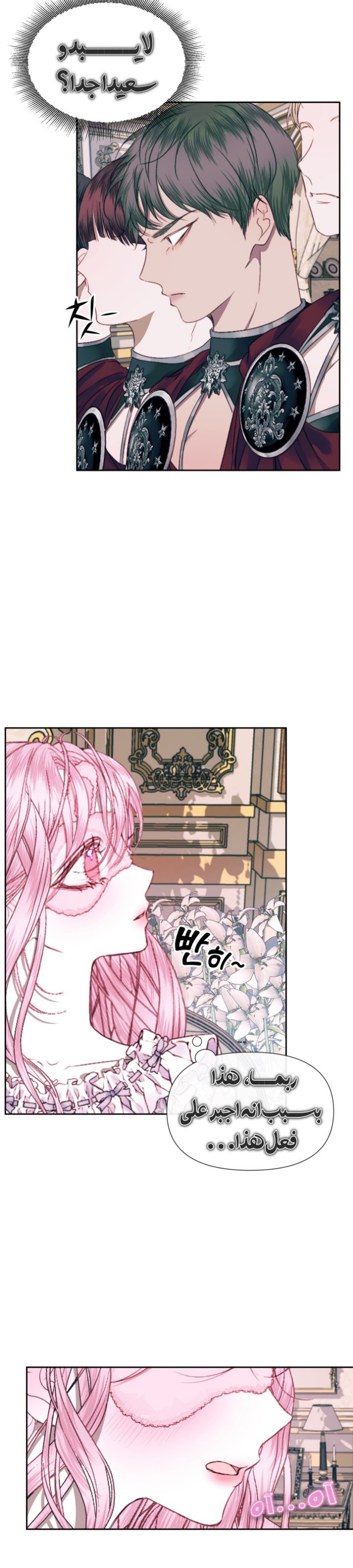 The Siren: Becoming the Villain's Family: Chapter 11 - Page 7