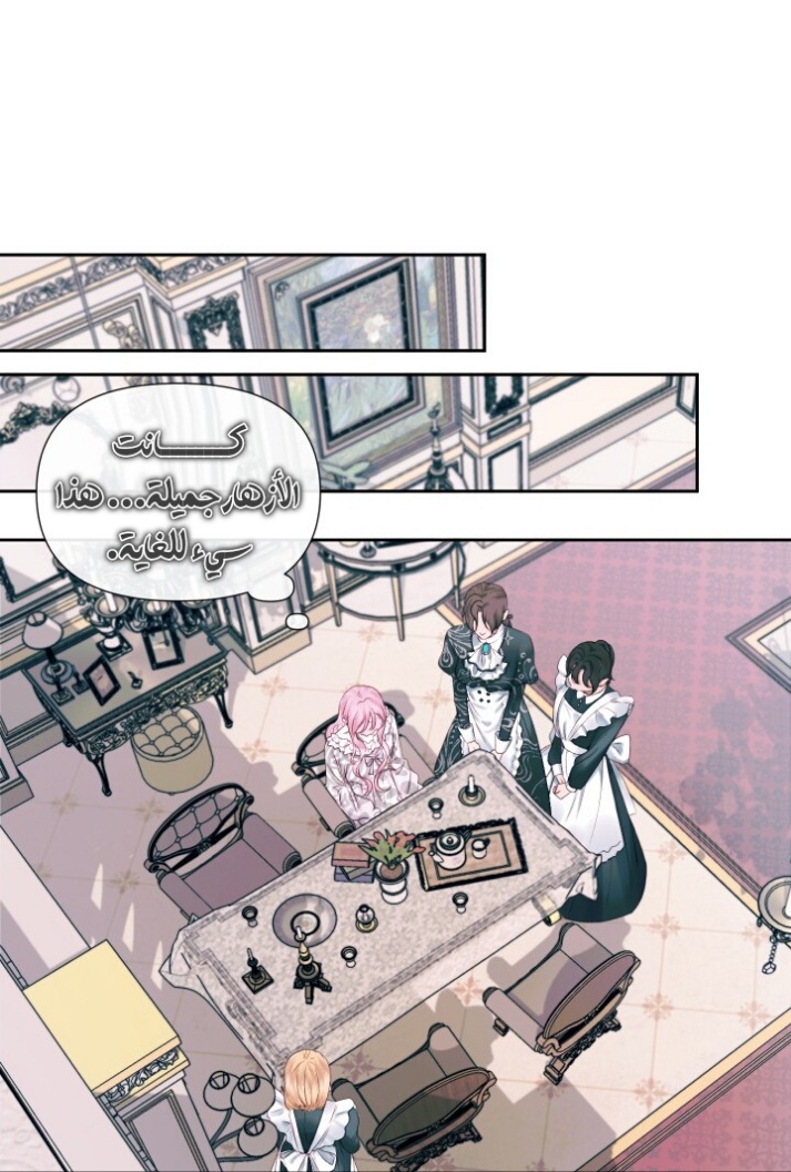 The Siren: Becoming the Villain's Family: Chapter 11 - Page 12