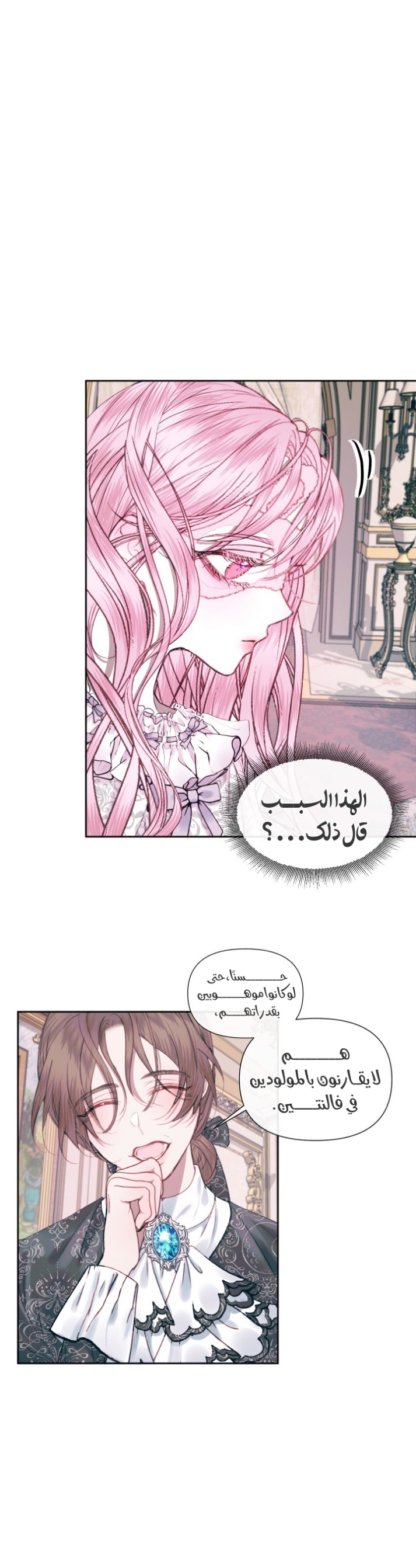 The Siren: Becoming the Villain's Family: Chapter 11 - Page 16