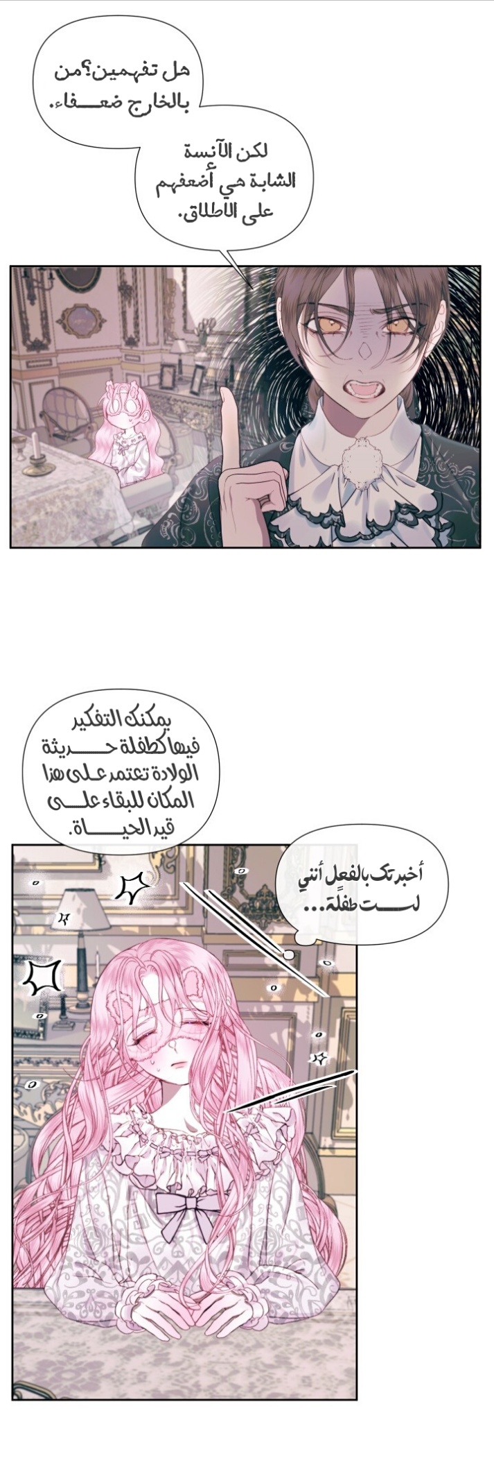 The Siren: Becoming the Villain's Family: Chapter 11 - Page 19