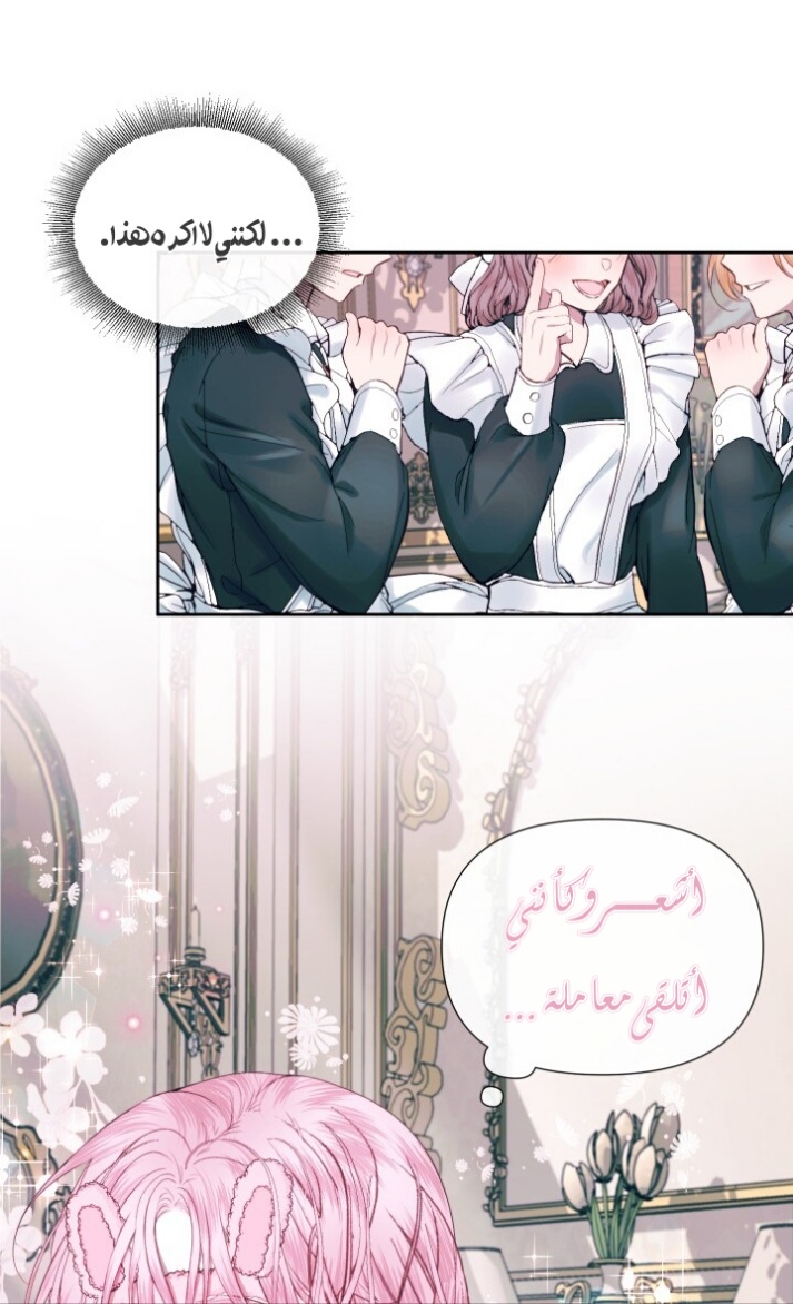 The Siren: Becoming the Villain's Family: Chapter 11 - Page 20