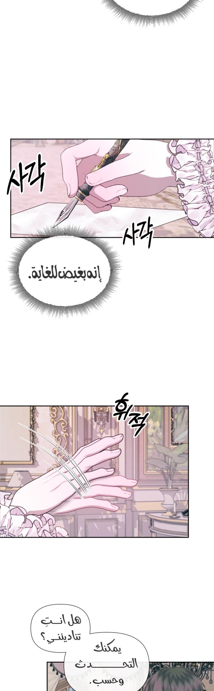 The Siren: Becoming the Villain's Family: Chapter 11 - Page 25