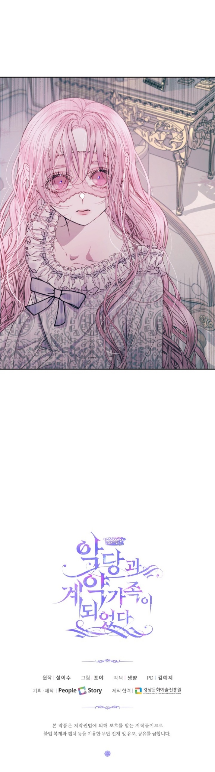 The Siren: Becoming the Villain's Family: Chapter 11 - Page 29