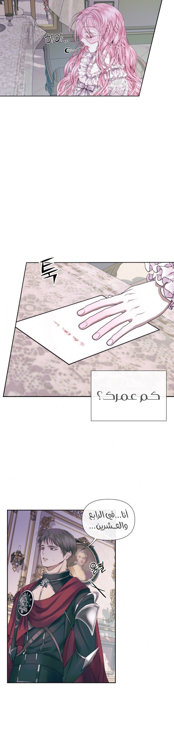 The Siren: Becoming the Villain's Family: Chapter 12 - Page 3