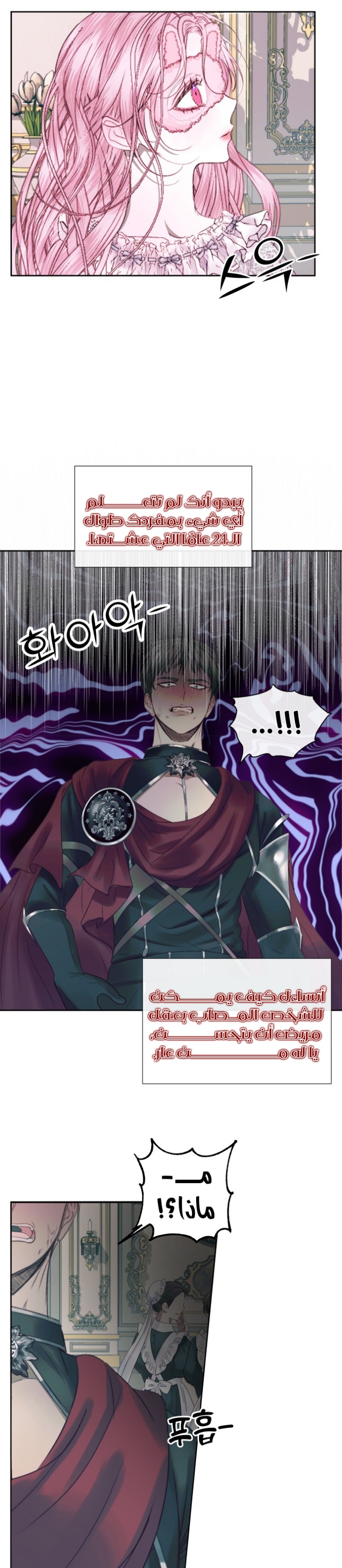 The Siren: Becoming the Villain's Family: Chapter 12 - Page 4