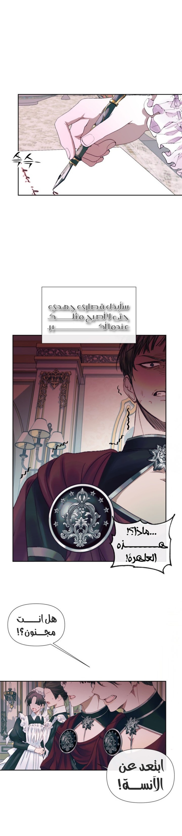 The Siren: Becoming the Villain's Family: Chapter 12 - Page 6