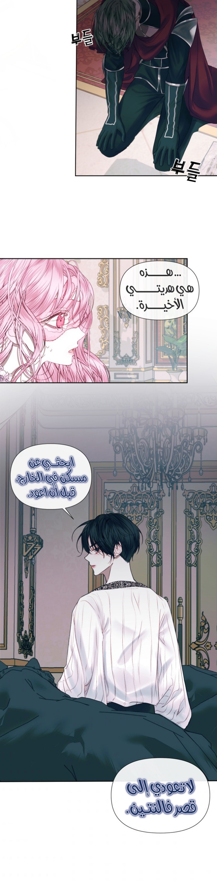 The Siren: Becoming the Villain's Family: Chapter 12 - Page 16