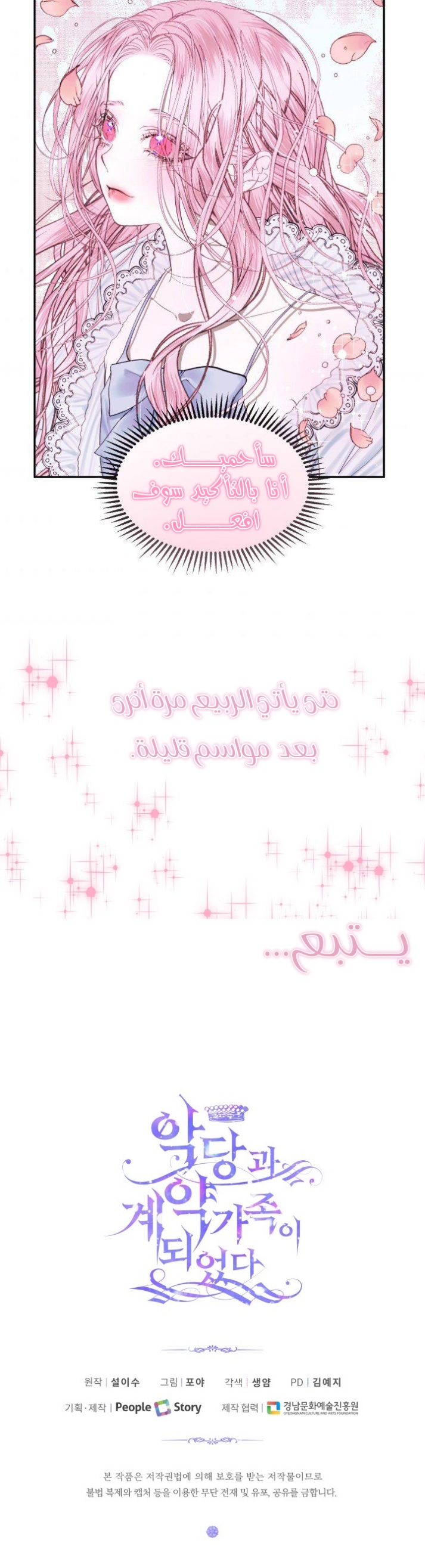 The Siren: Becoming the Villain's Family: Chapter 12 - Page 24