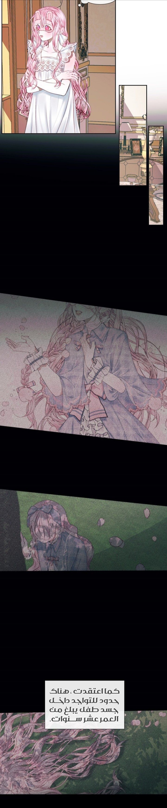 The Siren: Becoming the Villain's Family: Chapter 13 - Page 2