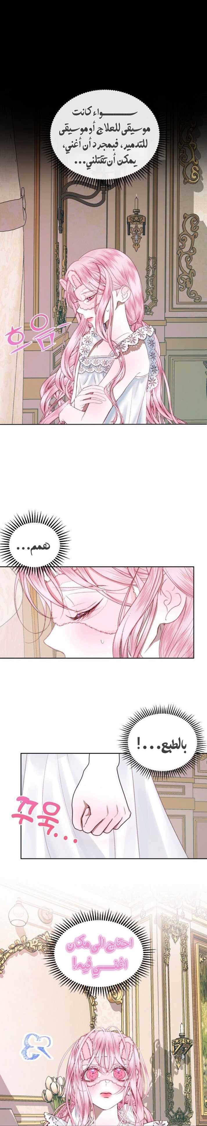 The Siren: Becoming the Villain's Family: Chapter 13 - Page 3