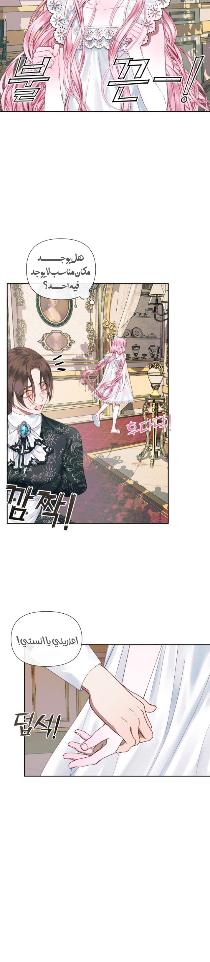 The Siren: Becoming the Villain's Family: Chapter 13 - Page 4