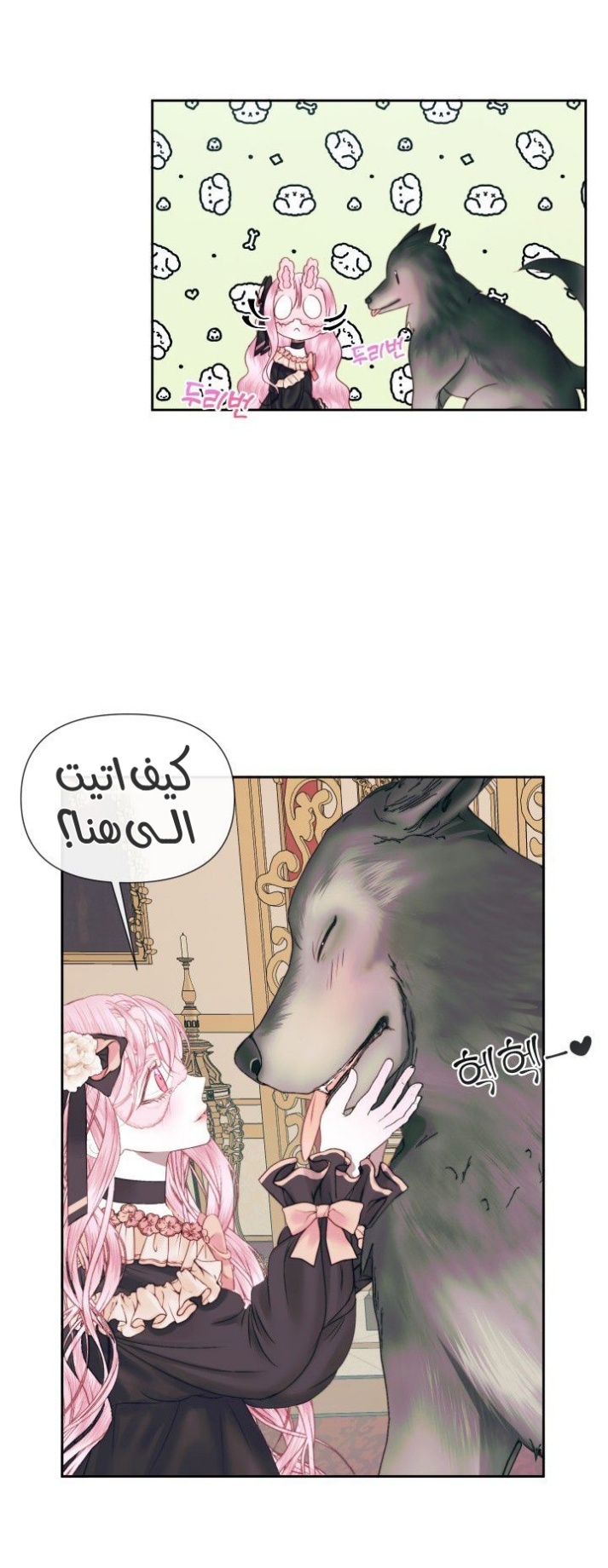 The Siren: Becoming the Villain's Family: Chapter 13 - Page 11