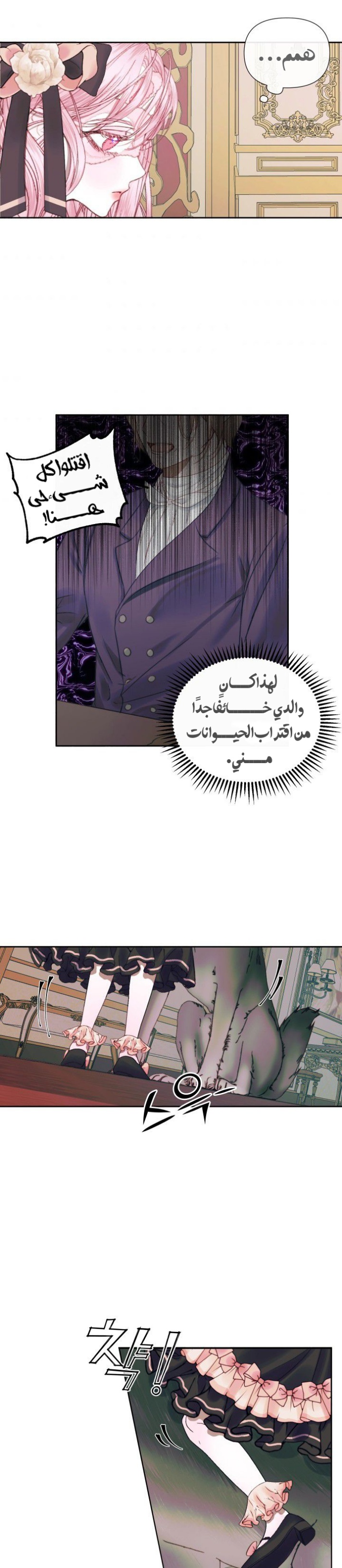 The Siren: Becoming the Villain's Family: Chapter 13 - Page 14