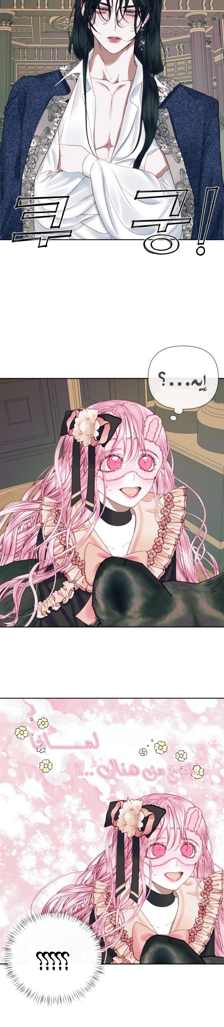 The Siren: Becoming the Villain's Family: Chapter 13 - Page 16