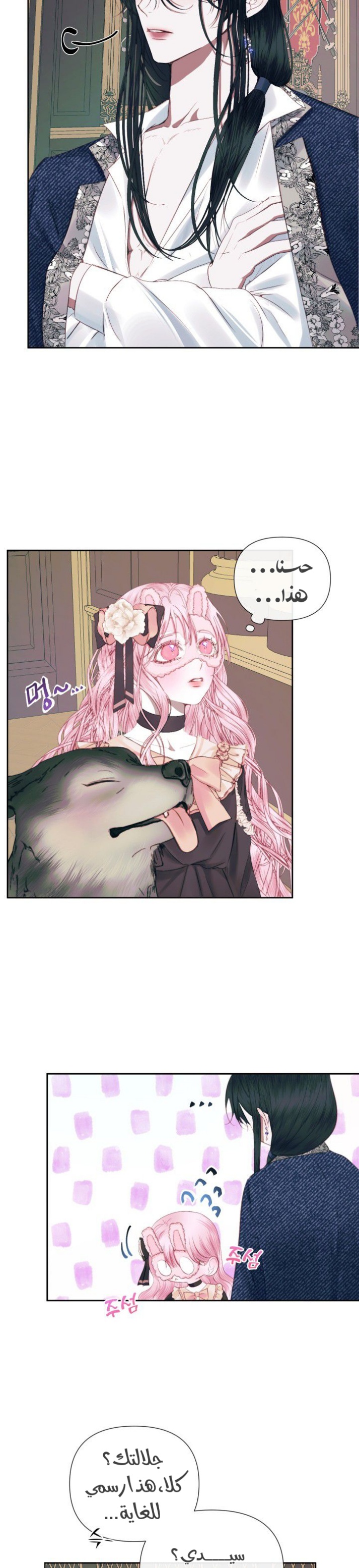 The Siren: Becoming the Villain's Family: Chapter 13 - Page 19