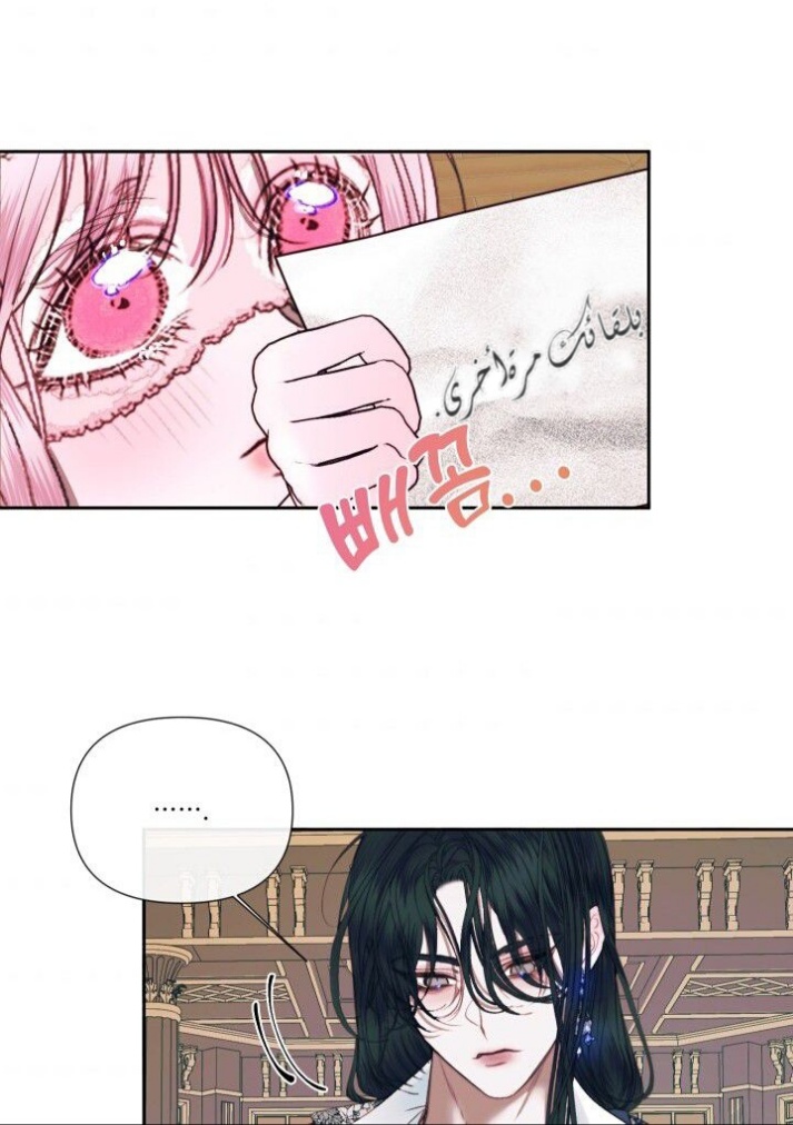 The Siren: Becoming the Villain's Family: Chapter 13 - Page 24