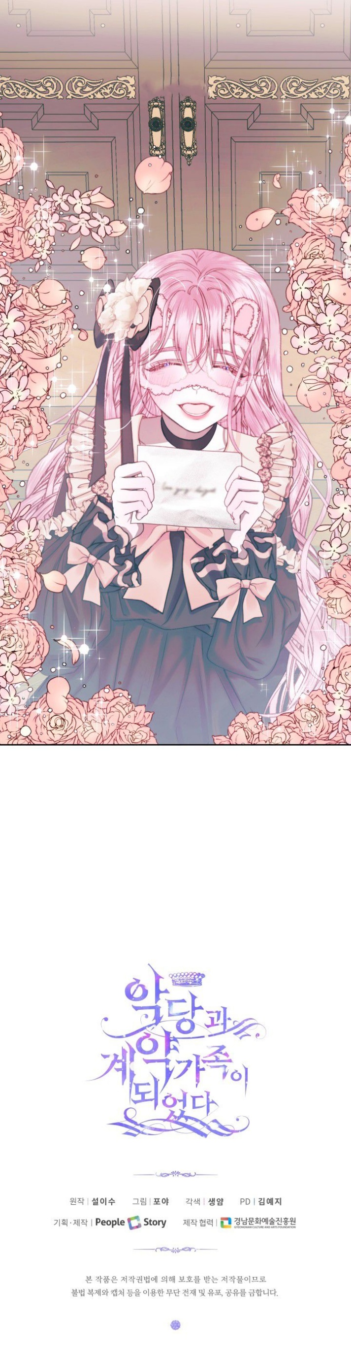 The Siren: Becoming the Villain's Family: Chapter 13 - Page 26