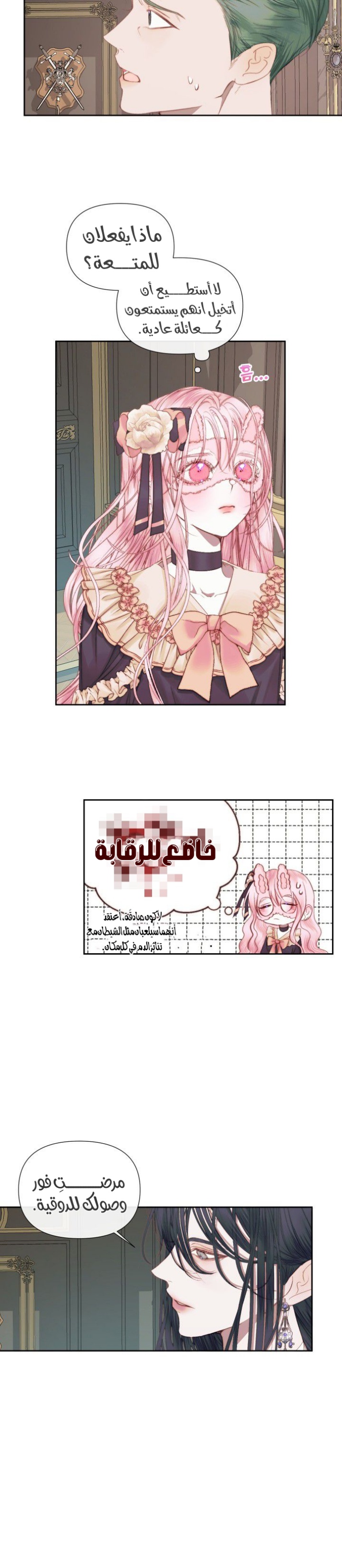 The Siren: Becoming the Villain's Family: Chapter 14 - Page 6