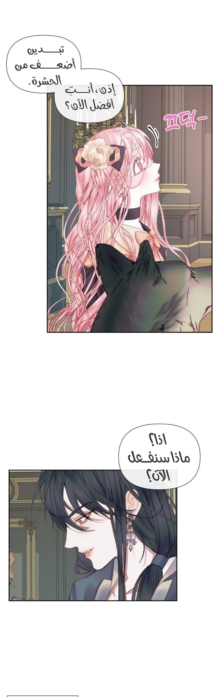 The Siren: Becoming the Villain's Family: Chapter 14 - Page 7