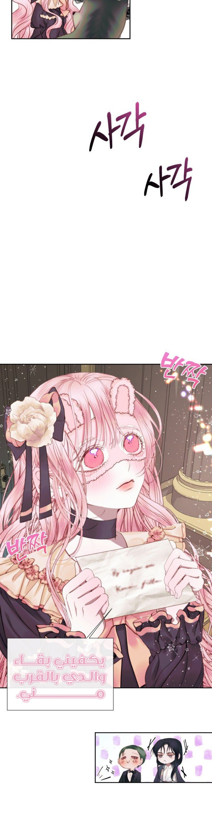 The Siren: Becoming the Villain's Family: Chapter 14 - Page 9