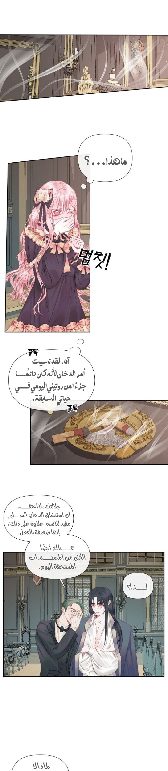 The Siren: Becoming the Villain's Family: Chapter 14 - Page 10