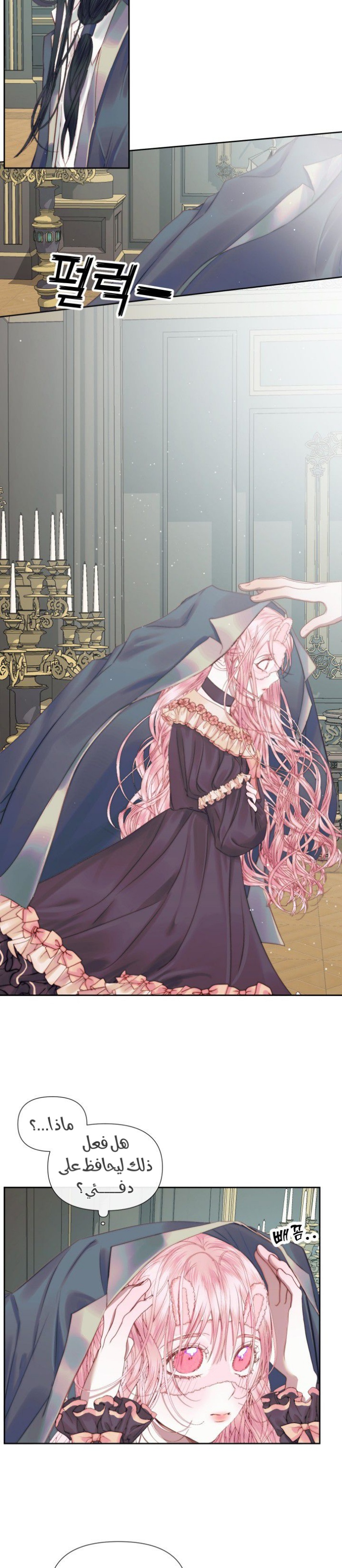 The Siren: Becoming the Villain's Family: Chapter 14 - Page 13