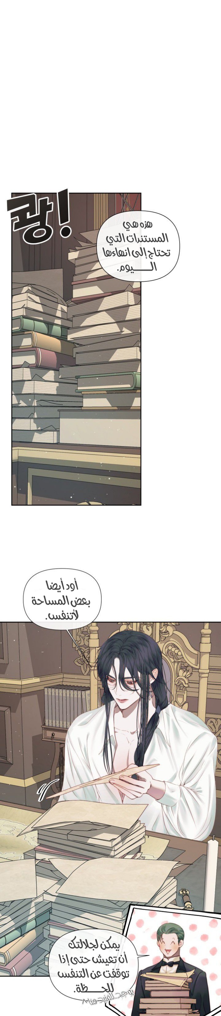 The Siren: Becoming the Villain's Family: Chapter 14 - Page 17