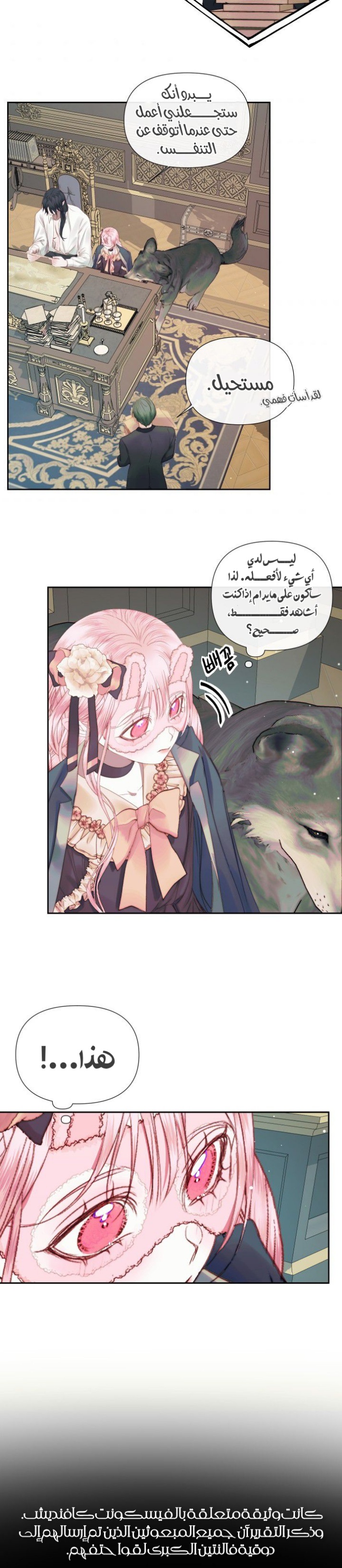 The Siren: Becoming the Villain's Family: Chapter 14 - Page 18