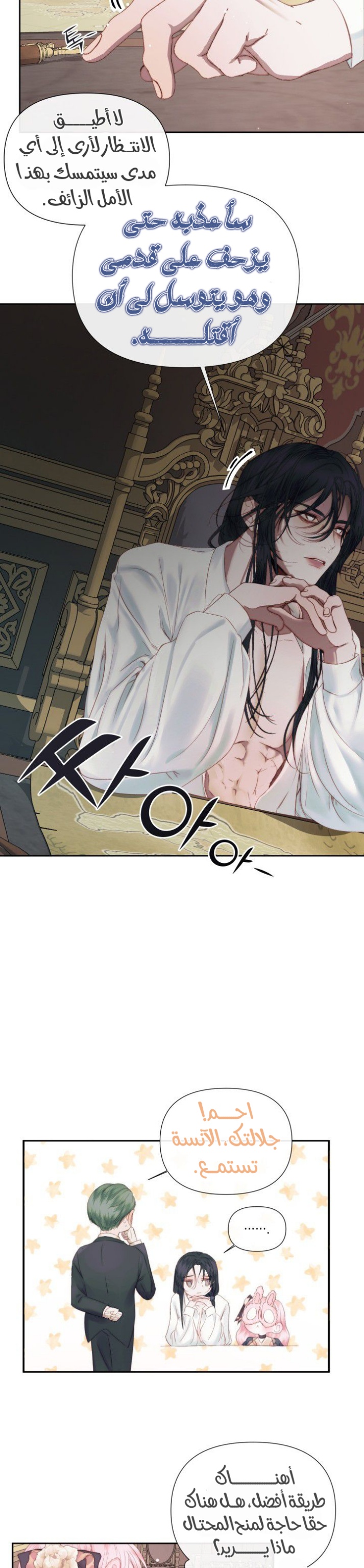 The Siren: Becoming the Villain's Family: Chapter 14 - Page 23