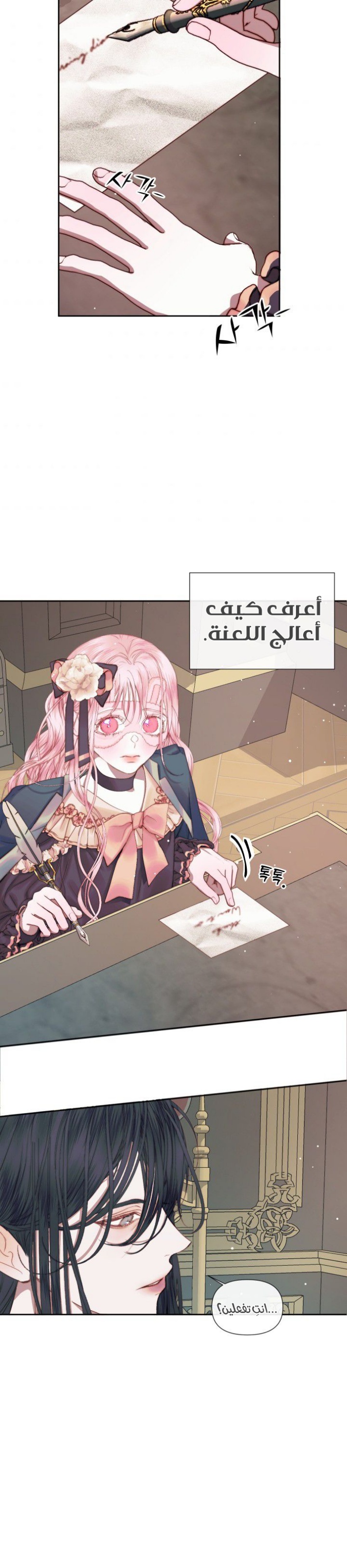 The Siren: Becoming the Villain's Family: Chapter 14 - Page 25